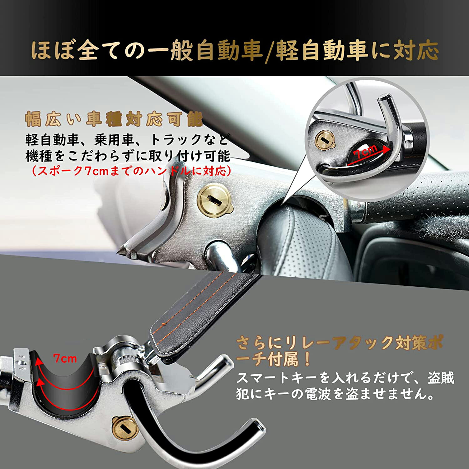 ハンドルロック車両盗難防止装置車カーセキュリティステアリングロック自動車幅広い車種に対応防犯盗難防止防犯グッズリレーアタック対策グッズ電波遮断ポーチ脱出用ハンマー簡単設置車用品