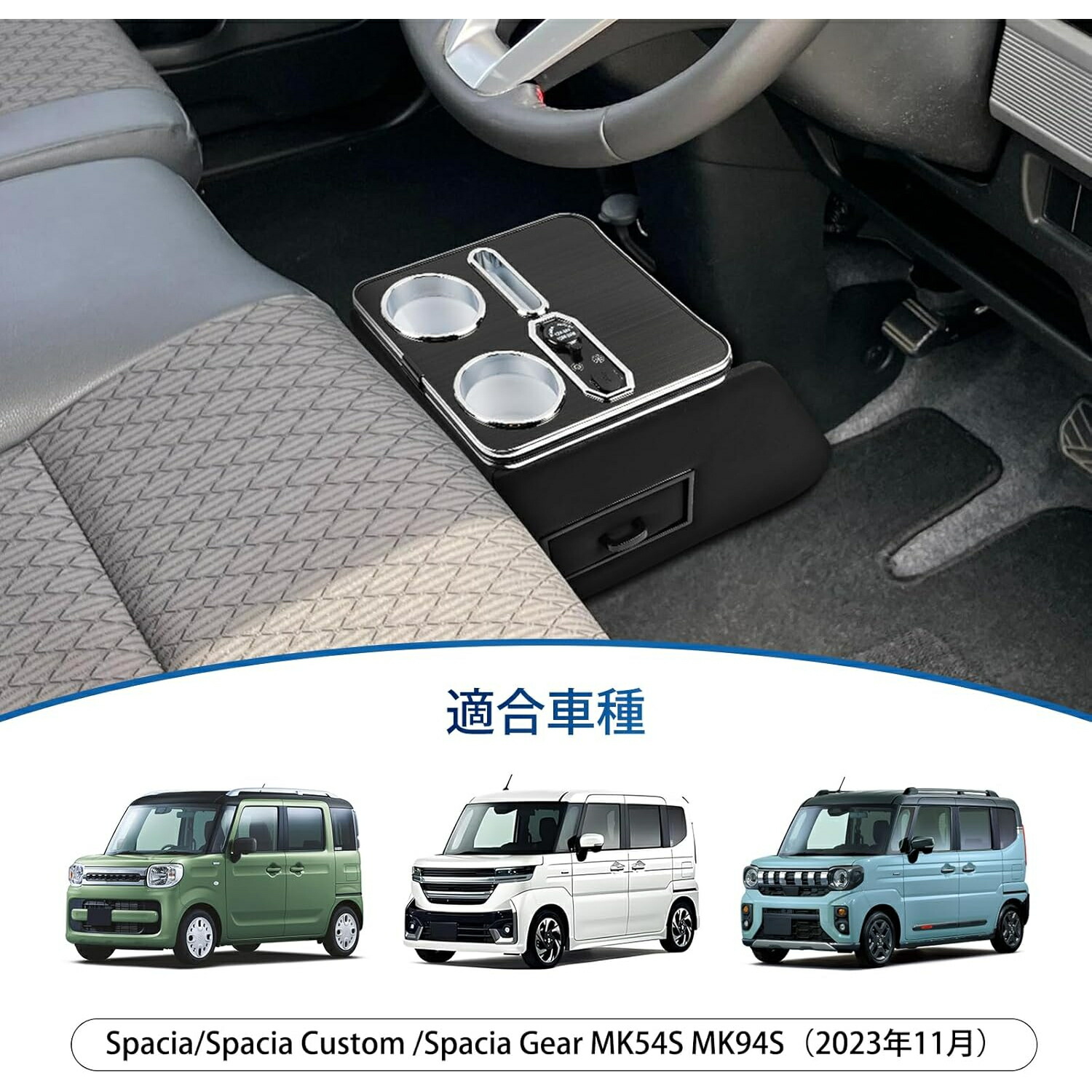スペーシア コンソールボックス 新型 スペーシアカスタム アームレスト MK54S MK94S アクセサリー Spacia/Spacia Custom 専用 センターコンソールボックス 内装 収納 小物入れ 7色変換 明るさ調整 Type-C QC3.0 e2