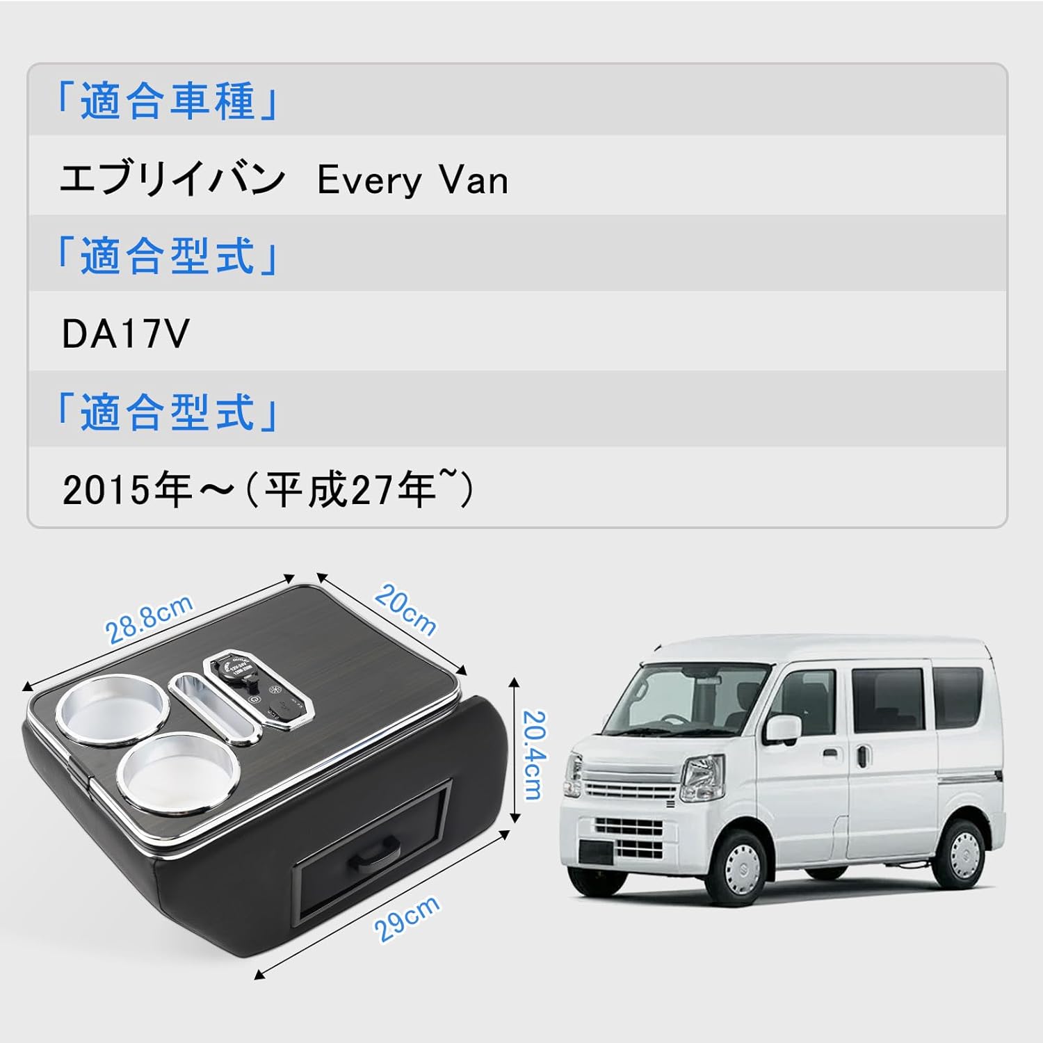 【12/4限定ポイント10倍】コンソールボックスエブリイバンDA17V専用設計スマートセンターコンソール内装パーツドリンクホルダー7色変換Type-CQC3.0USBポート付き小物収納大容量車用アクセサリー（エブリイワゴンDA17W/DA17V非対応）