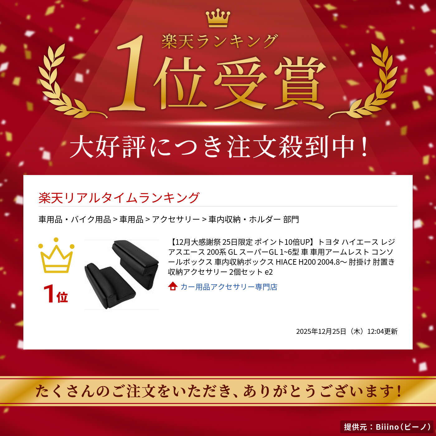 【12月大感謝祭25日限定ポイント10倍UP】トヨタハイエースレジアスエース200系GLスーパーGL1~6型車車用アームレストコンソールボックス車内収納ボックスHIACEH2002004.8～肘掛け肘置き収納アクセサリー2個セットe2