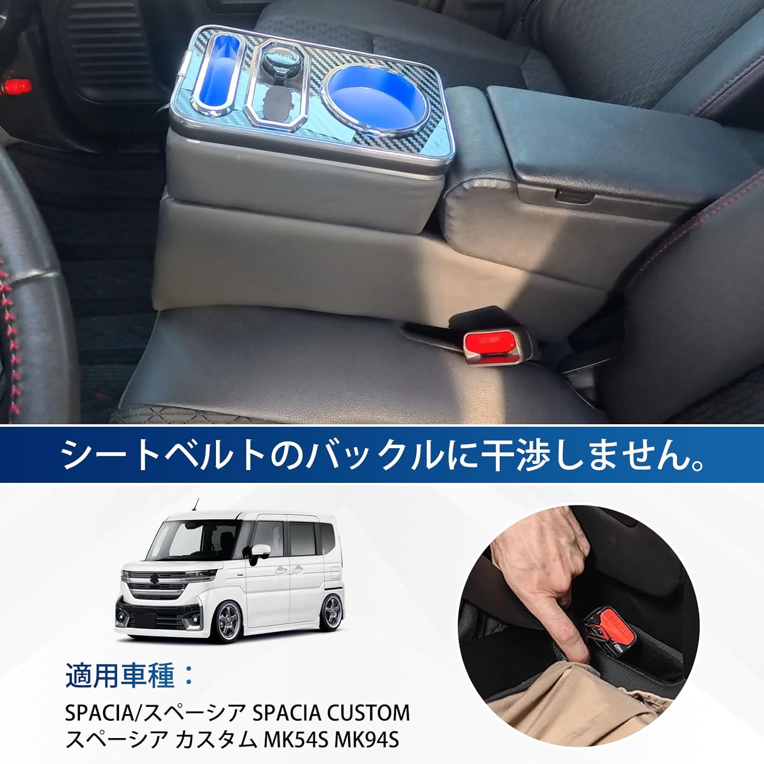 【10%オフお買い物マラソン8/7限定ポイント5倍】スペーシアコンソールボックス新型スペーシアカスタムアームレストMK54SMK94SアクセサリーSpacia/SpaciaCustom専用センターコンソールボックス内装収納小物入れ7色変換明るさ調整Type-CQC3.0