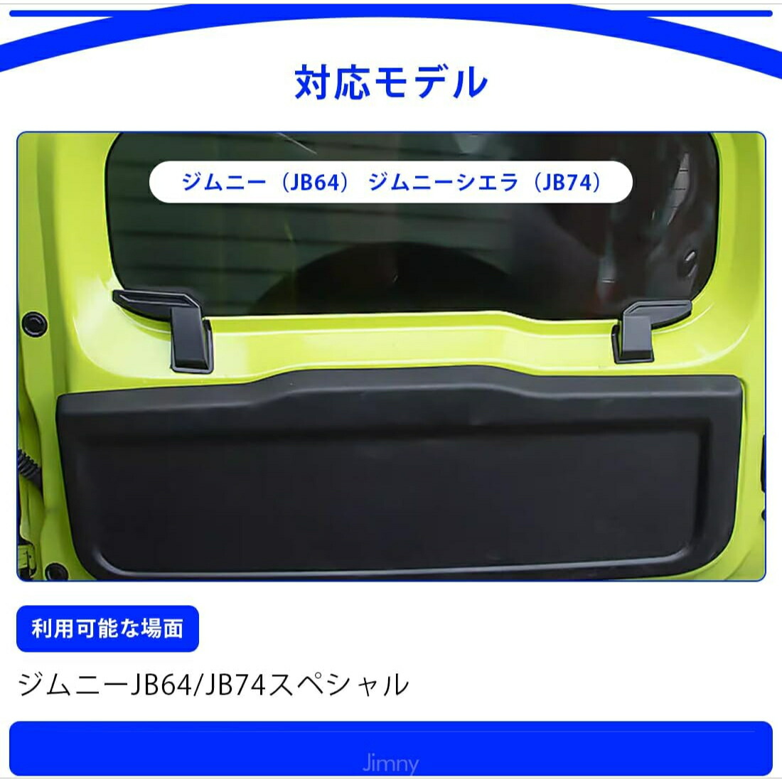 【2/4~2/5ポイント10倍】ジムニー専用リアデフォッガーカバーJB64JB74専用設計内装カスタムパーツアクセサリー簡単装着