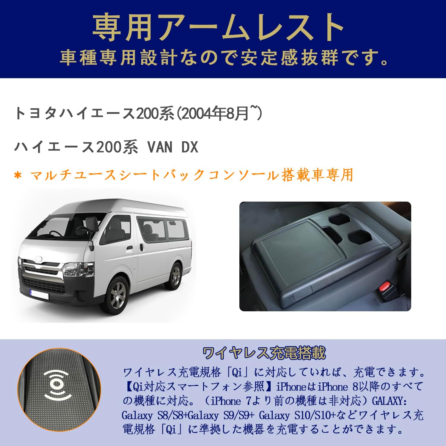 ハイエース200DX車専用コンソールボックス置くだけ充電