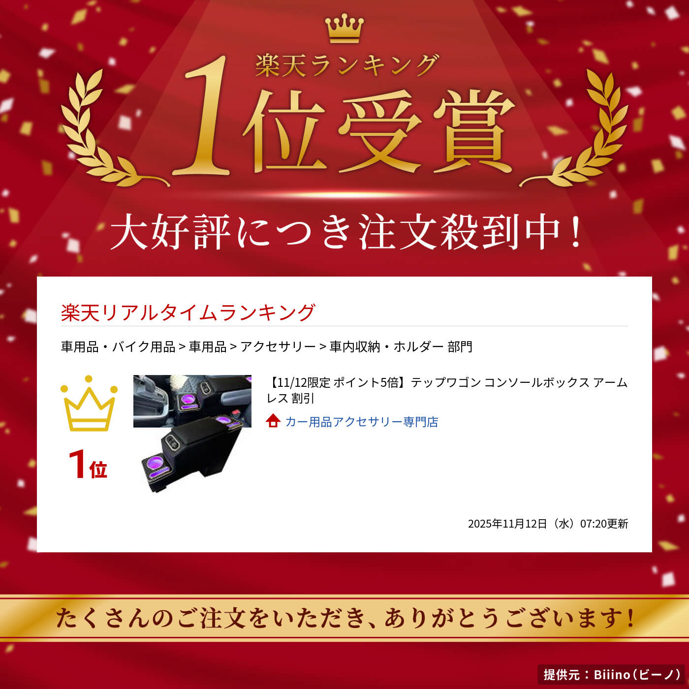 【11/12限定ポイント5倍】テップワゴンコンソールボックスアームレス割引